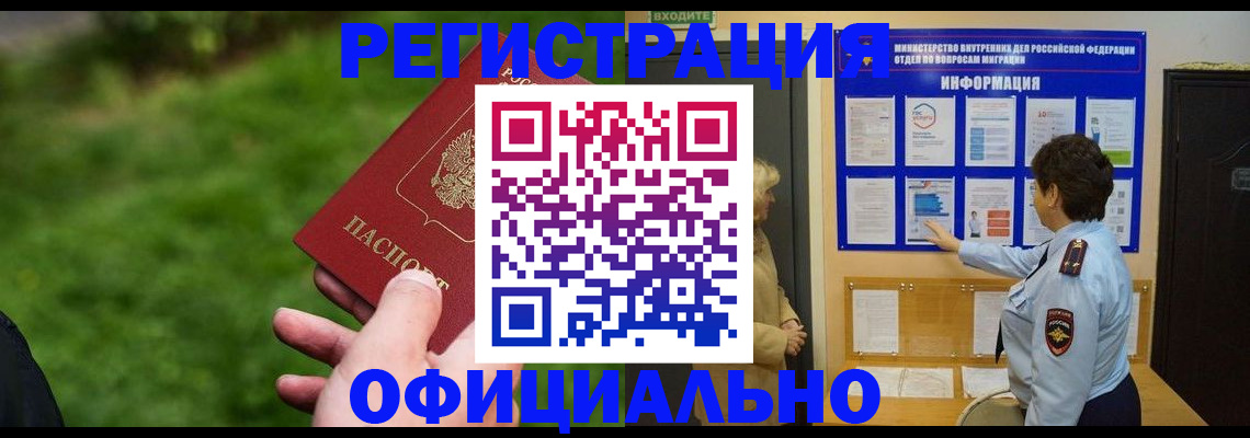 прописка для школы в Сорске