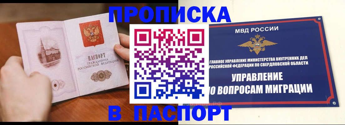 прописка гарантия в Сорске