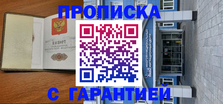 прописка гарантия в Сорске