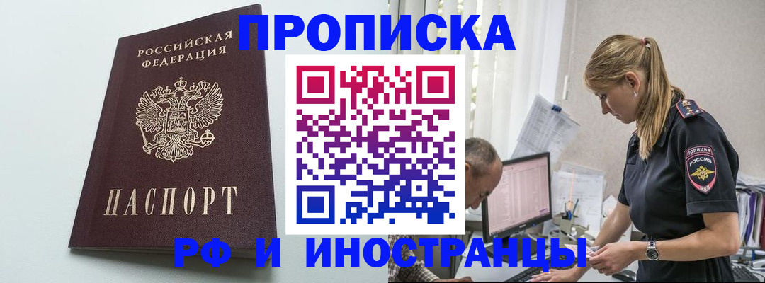 временная регистрация в квартире в Сорске